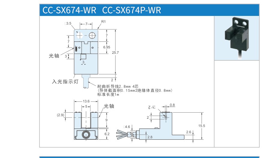 SX674-WR 导线外形