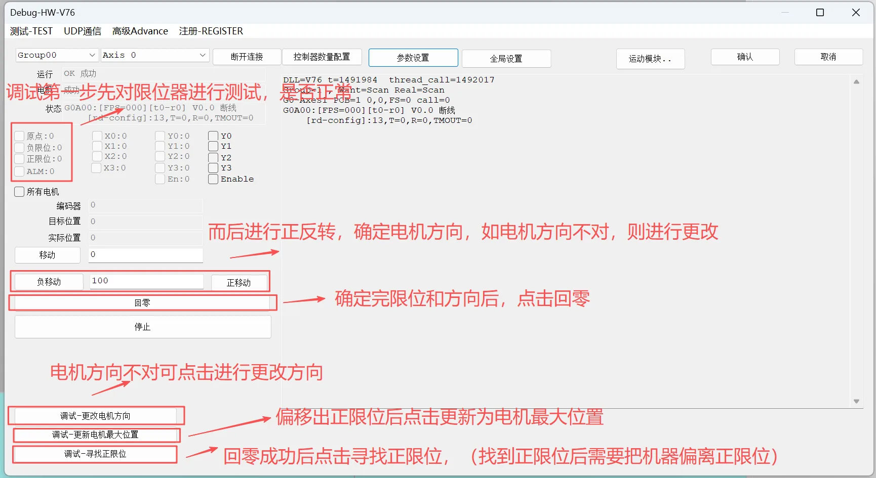 DMX 从站调试：点动、回零与限位